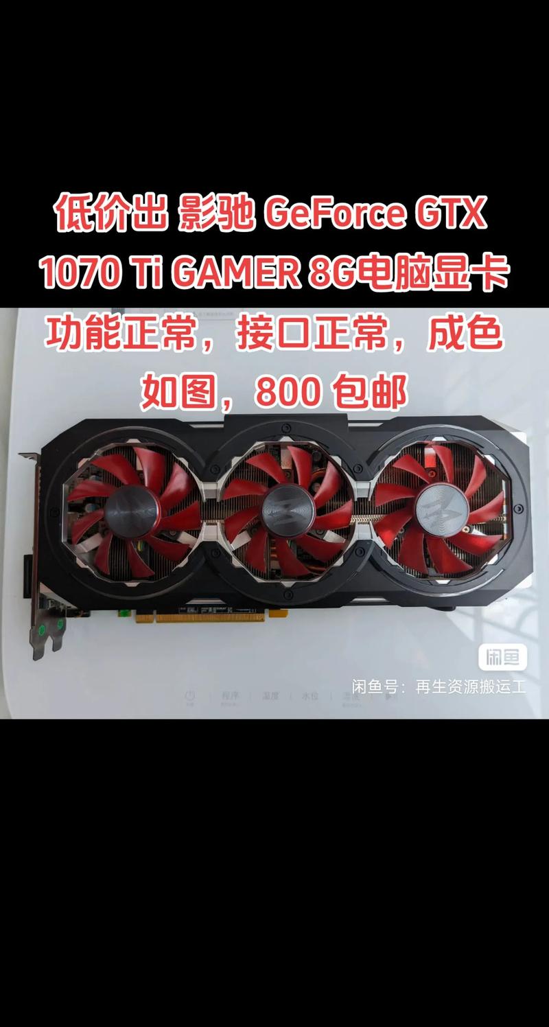 GTX1070非公版显卡：性能提升显著，满足玩家更高追求  第2张