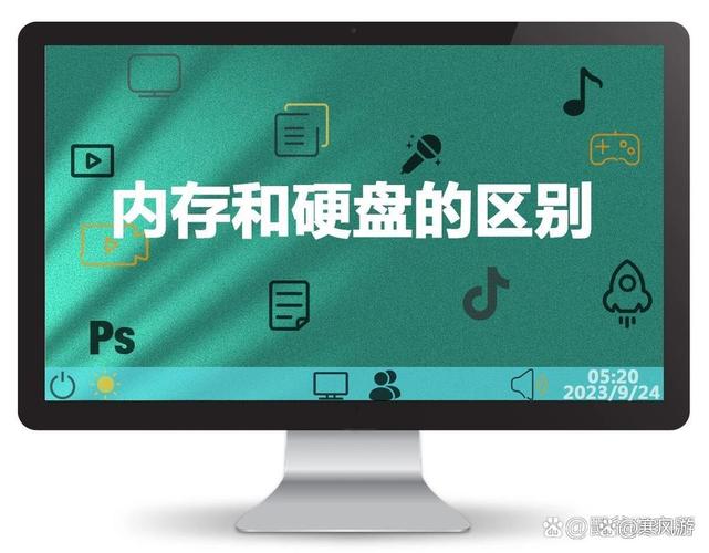 电脑内部存储部件大揭秘：内存条与硬盘的功能差别详解  第5张