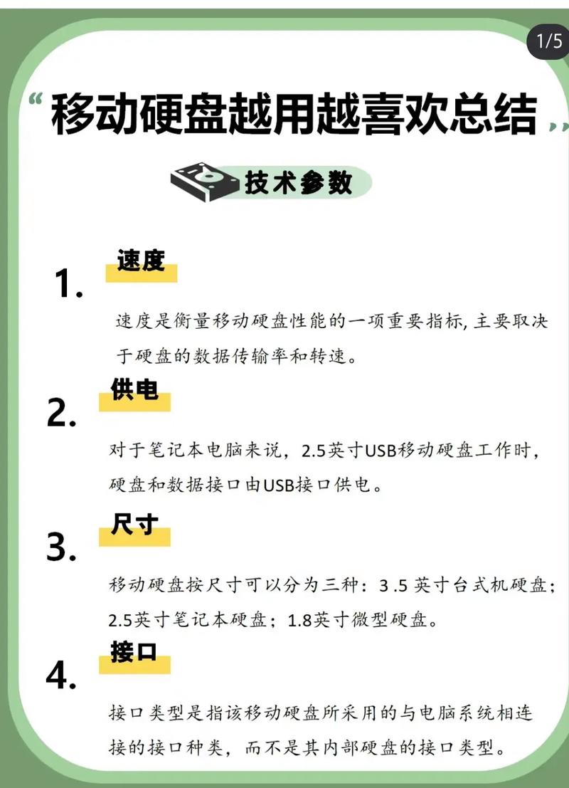 更换移动硬盘必知！明确需求、妥善处理数据及正确安装步骤