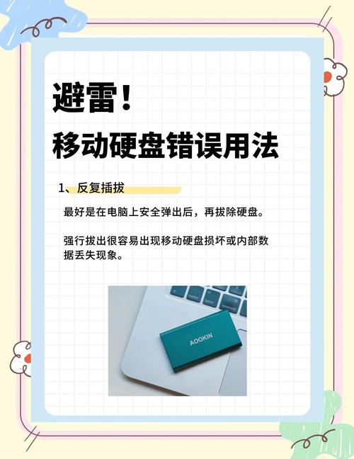 更换移动硬盘必知！明确需求、妥善处理数据及正确安装步骤  第5张