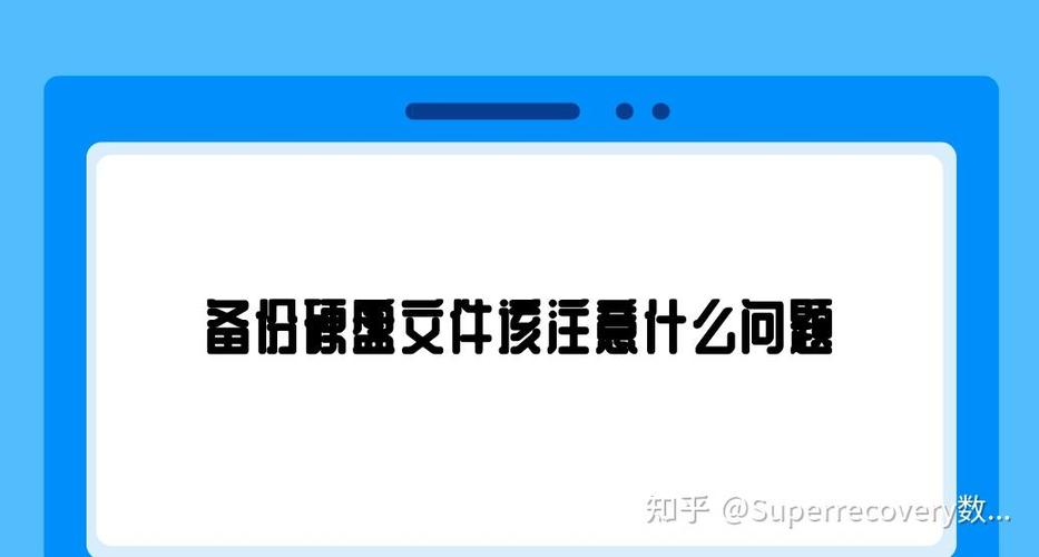 硬盘数据妥善保存很关键！定期备份及合理安排时间间隔很重要  第4张