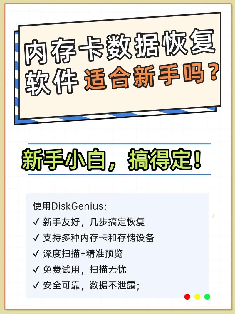 免费数据恢复软件带来新希望，DiskGenius免费版功能全但有局限？  第8张
