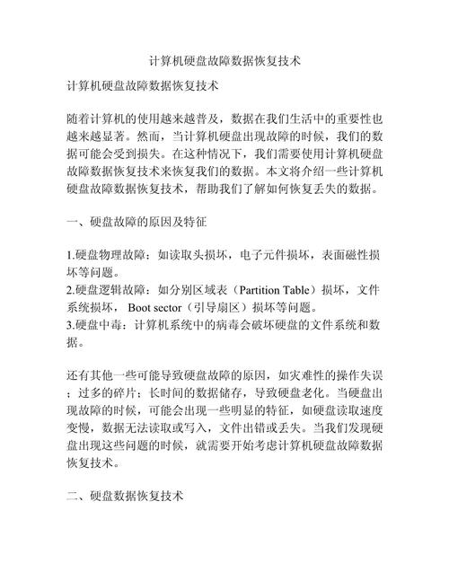 硬盘故障类型及数据恢复技术，关乎数据安全与设备稳定运行  第6张