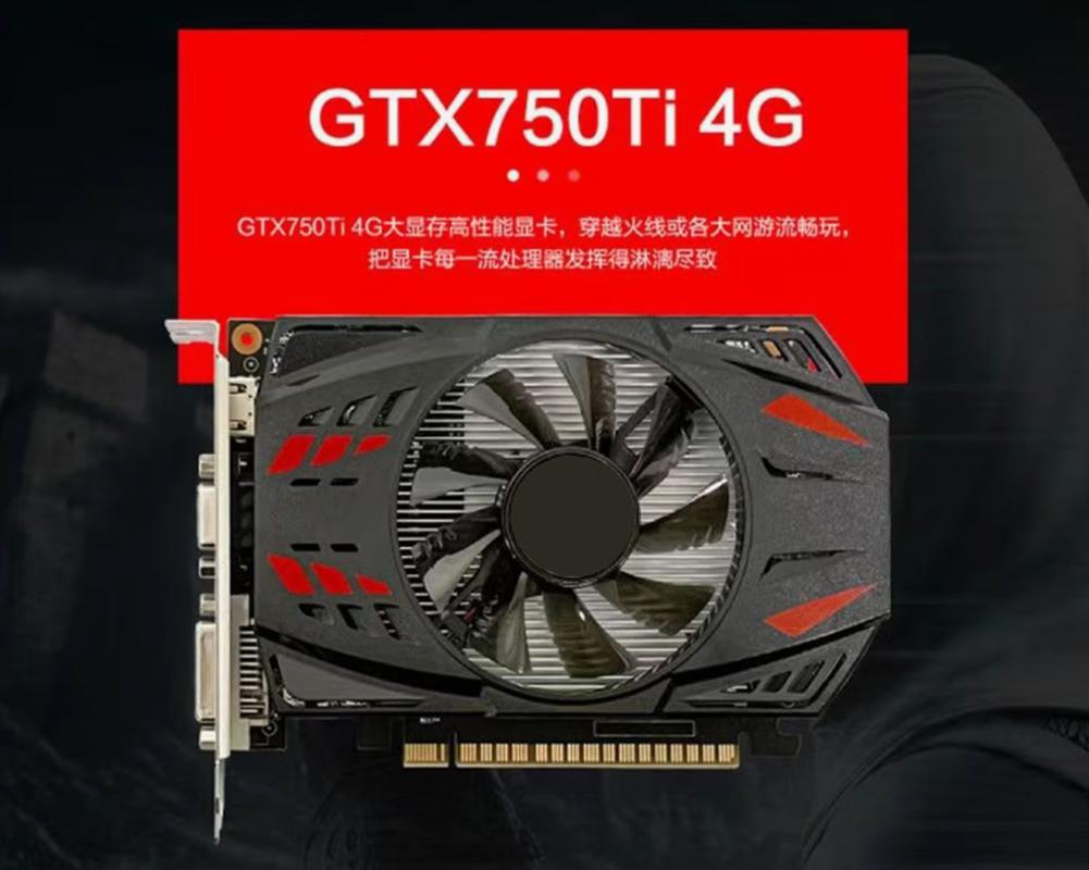 NVIDIA的GTX 750显卡：独特价值与性能展示，满足图形处理需求