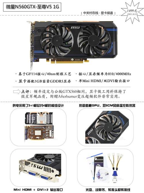 微星GTX 560显卡介绍：早期标志性产品，性能出色不容错过