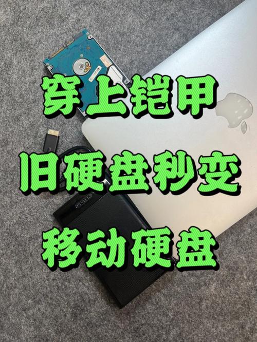 更换移动硬盘有讲究，准备工具与卸载旧硬盘步骤详解  第4张