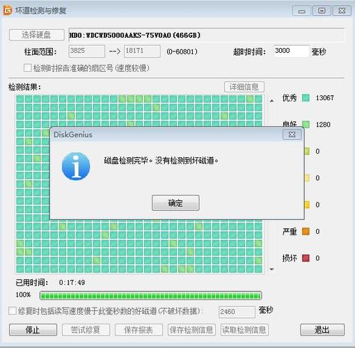 硬盘检测软件保数据安全，坏道危害大影响硬盘运作？  第8张