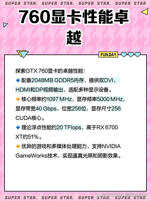 GTX670与GTX760显卡剖析：定位、性能及适用场景大不同？