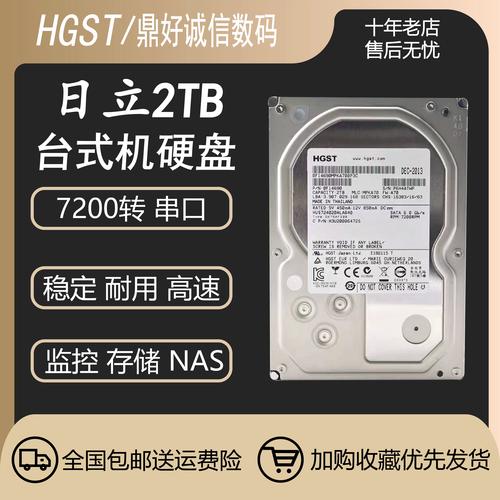 日立2T硬盘：数据存储领域核心，容量优势显著，多场景适用