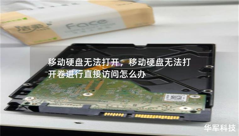 移动硬盘不稳定？探讨原因及解决方法，含接口问题详解  第6张
