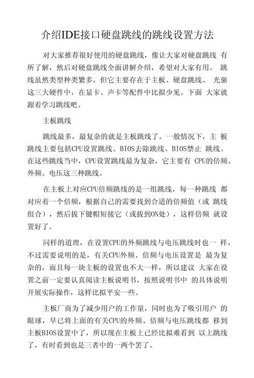 日立硬盘跳线操作详解：掌握关键技能，精准匹配硬件系统  第3张