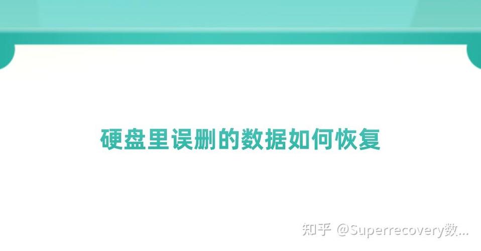 硬盘故障时的应急尝试：轻敲硬盘恢复数据有何风险？  第4张