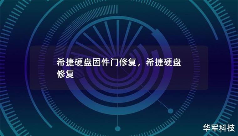 希捷硬盘锁事件引关注，数据丢失谁之过？背后问题待探讨