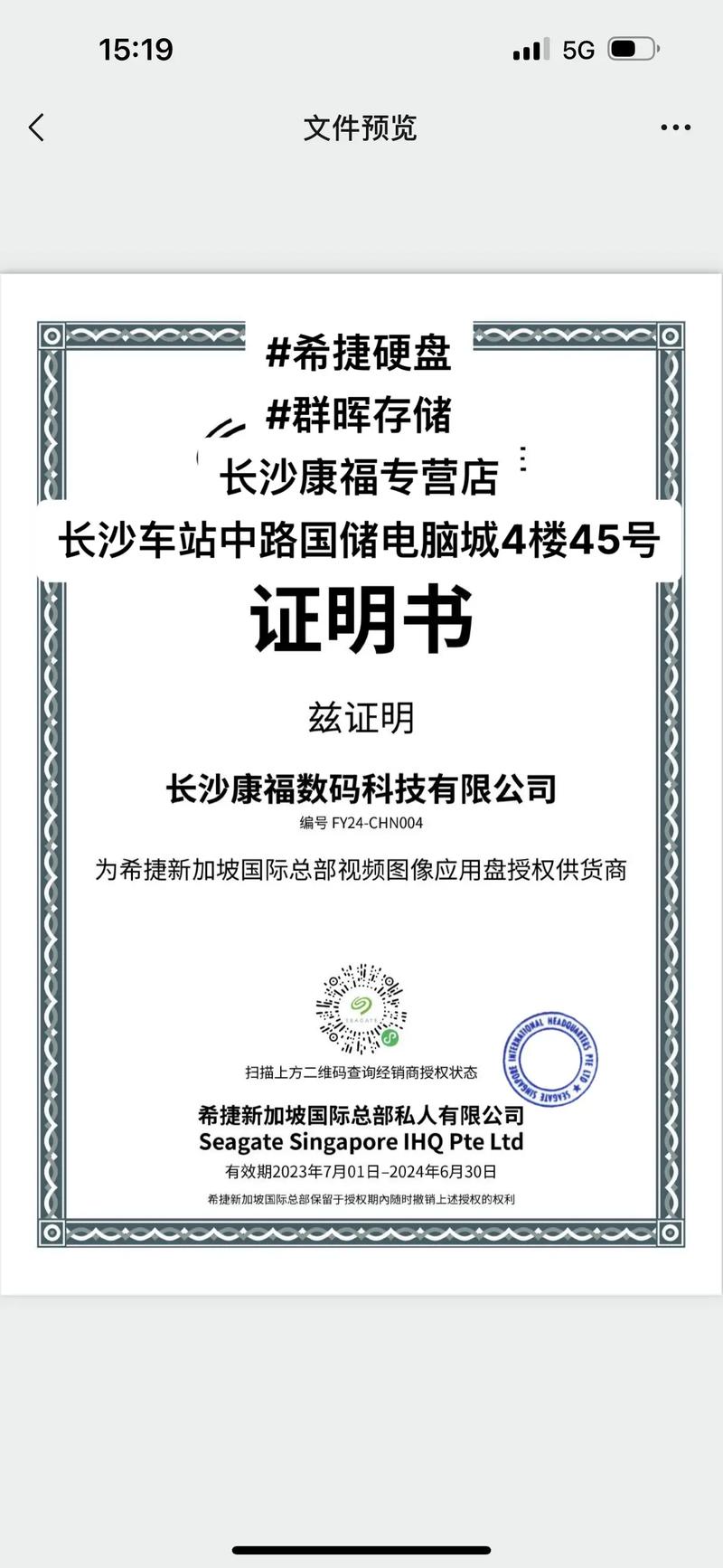 希捷硬盘频遭假冒？掌握这些防伪要点，维护自身权益  第5张