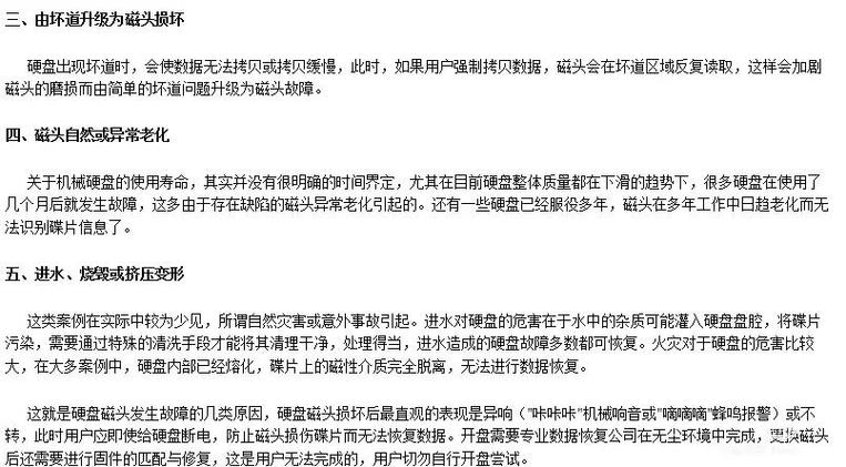 硬盘磁头出问题不用愁，这些方法助你恢复数据  第10张