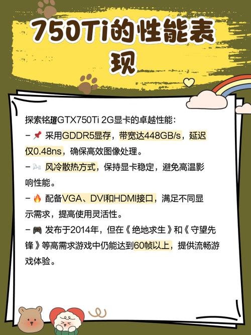 GTX750Ti与i3搭配如何？性能表现及适用场景分析  第5张