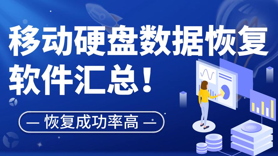 硬盘数据恢复绿色版：简易高效，确保系统整洁安全  第8张