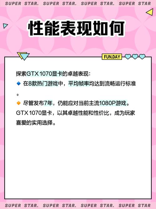 GTX 1070性能出色，工作频率对其整体性能有何关键作用？  第5张