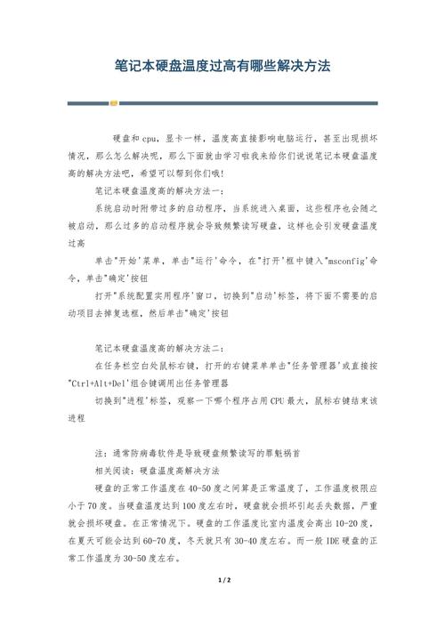 电脑硬盘温度过高怎么办？这些原因及处理经验要知道  第4张
