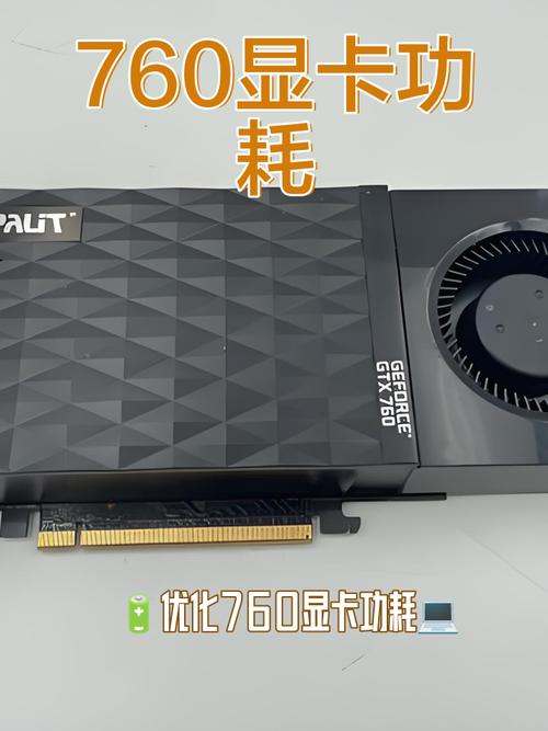 GTX760显卡性能出色，核心参数及显存配置详解  第9张