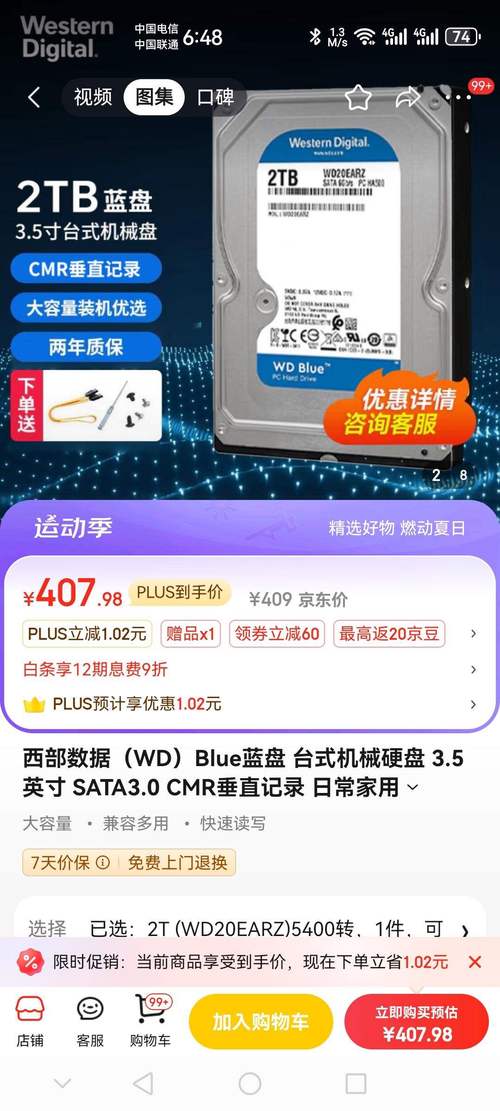 西部数据WD Blue系列硬盘：性能出色，应用广泛，你了解多少？  第4张