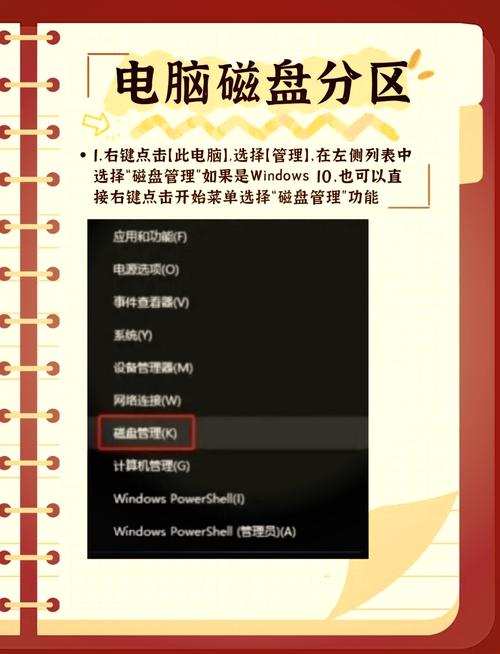 硬盘分区的重要性及类型介绍，让数据管理更高效