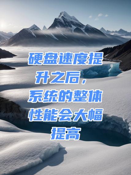 提升硬盘转速的关键手段及意义，你了解多少？  第3张