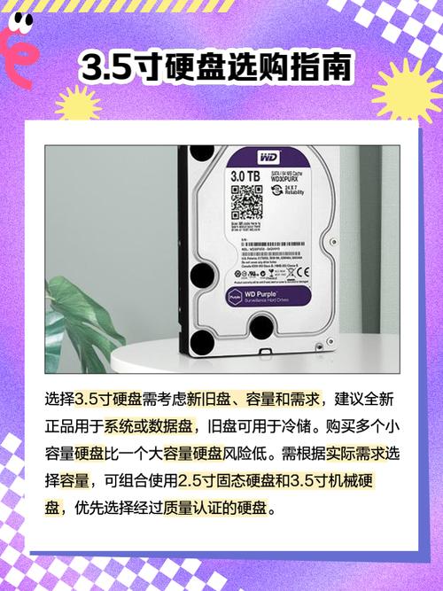 硬盘尺寸影响大！3.5英寸硬盘在台式机中的应用与特点解析  第5张