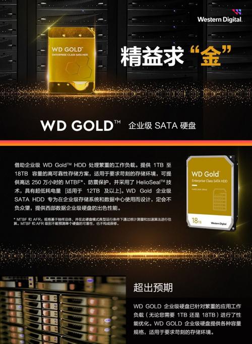 西部数据金钻硬盘：稳定性高且性价比优，发展历程见证存储飞跃  第7张