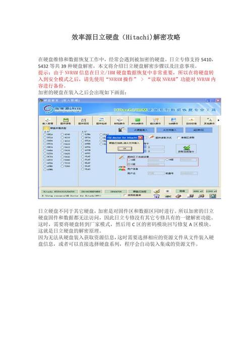日立硬盘密码保护功能介绍：便捷背后的潜在风险与设置方法  第6张