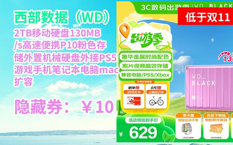 移动硬盘促销活动来袭！价格直降，满足存储需求  第6张