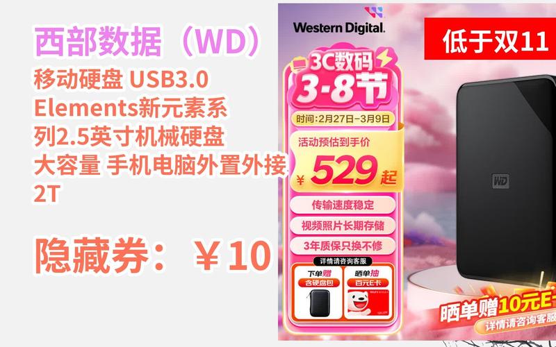 移动硬盘促销活动来袭！价格直降，满足存储需求  第8张