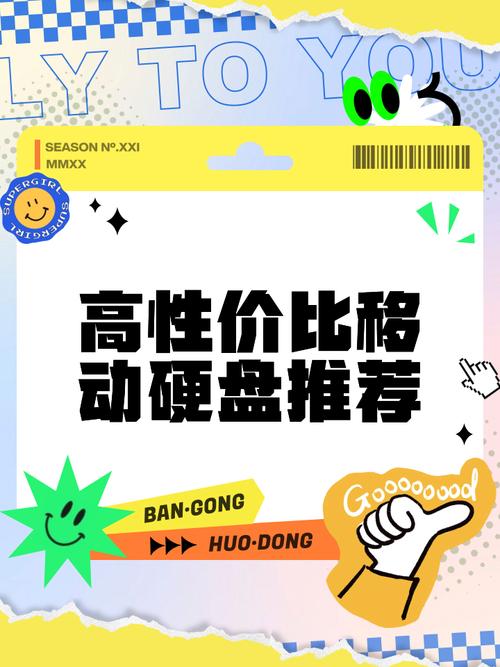移动硬盘促销活动来袭！价格直降，满足存储需求  第9张