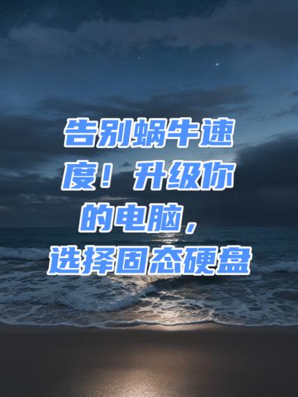 升级电脑为固态硬盘的好处，你知道多少？系统速度大幅提升  第4张