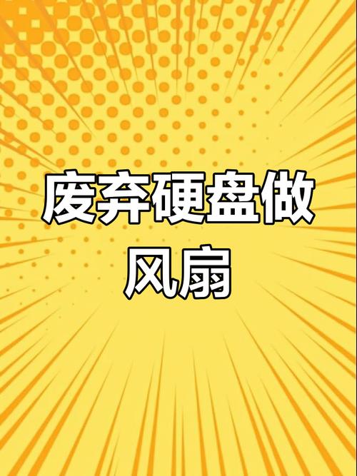 将硬盘变成风扇？有趣创意又能再利用，快来瞧改造过程  第4张