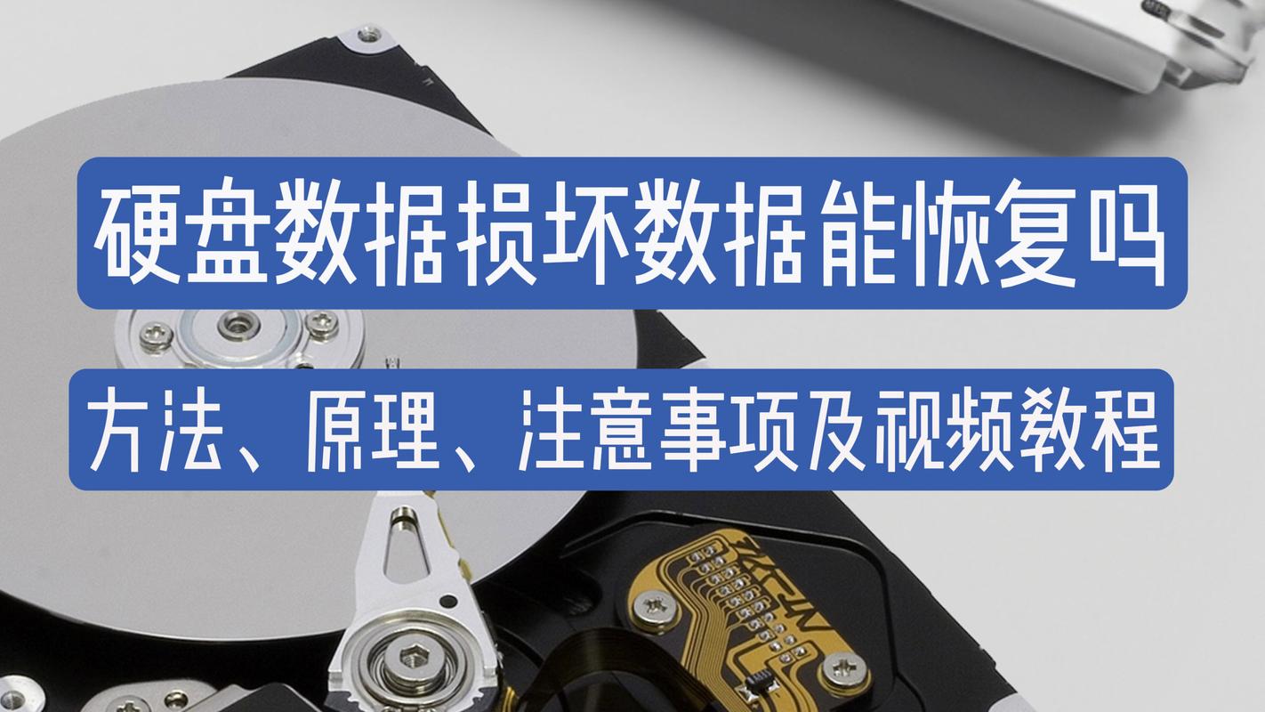 硬盘自动恢复：省时省力又降损，多维度详解其原理与作用  第3张
