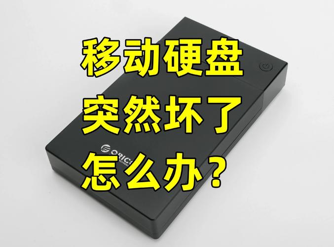 移动硬盘供电不足令人头疼？这些技巧助你解决