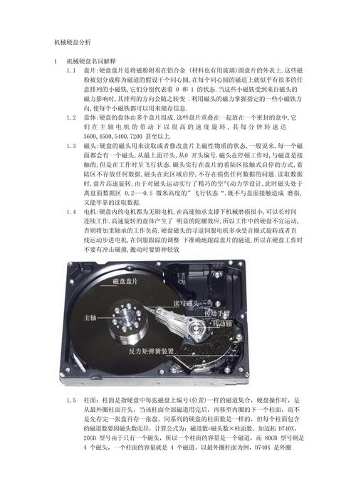 深入了解机械硬盘盘片：存储能力、发展历程及常见故障解析  第9张