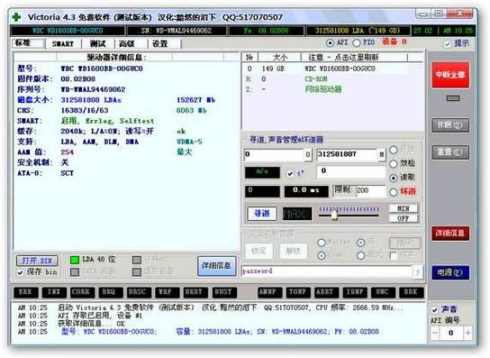 硬盘显示软件：展示详细信息，助力电脑保养与管理  第2张