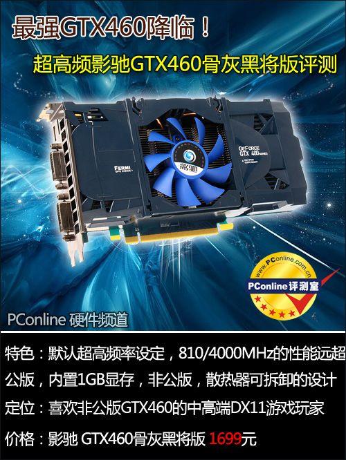 深入评测GTX460：性能能耗出色，参数接口超全  第8张