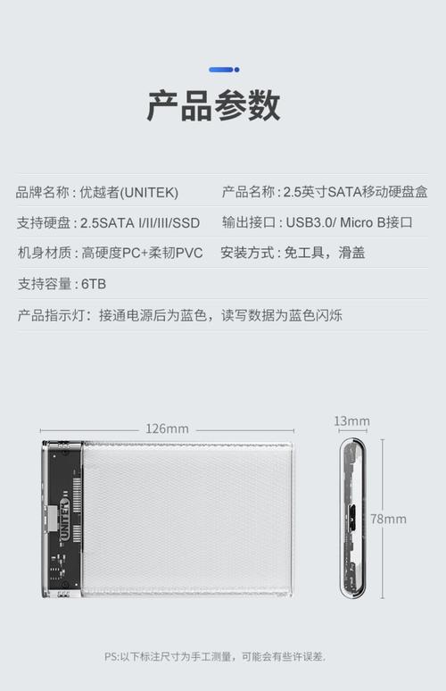 外置硬盘盒：简化存储与传输，多方面优势显著  第4张