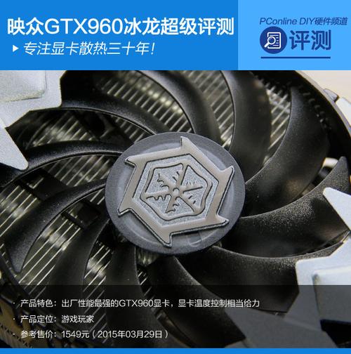 映众GTX960冰龙超级版怎么样？全方位性能参数大解析  第3张