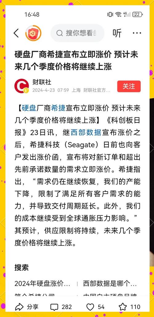 向硬盘销售商提信息意见，助其做好采购选择，掌握市场动向  第4张