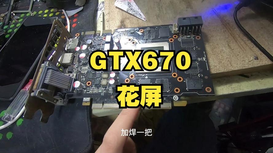 GTX670散热有多重要？详解其散热原理及关键作用  第6张