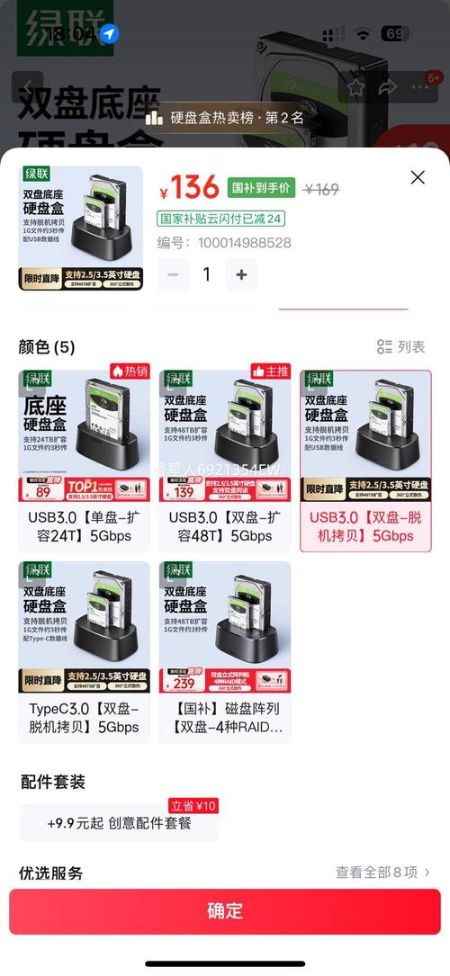 硬盘底座价格受多种因素影响，普通SATA与高端USB接口价格几何？  第6张