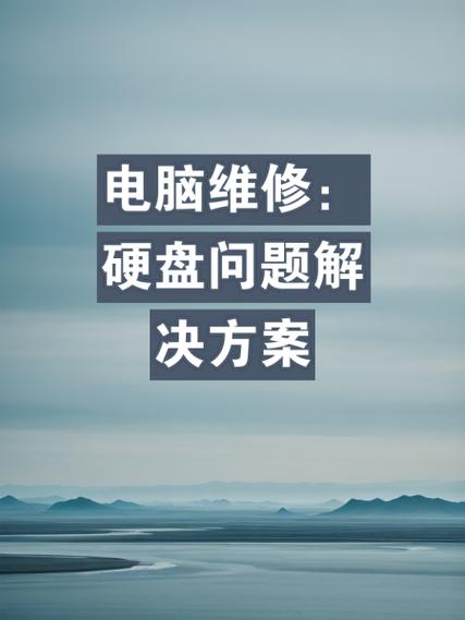 中国硬盘维修基地：推动行业发展，解决众多硬盘故障难题  第6张