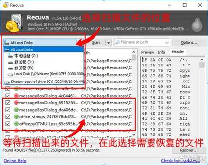 几款固态硬盘数据恢复软件介绍，Recuva 功能全易操作  第4张