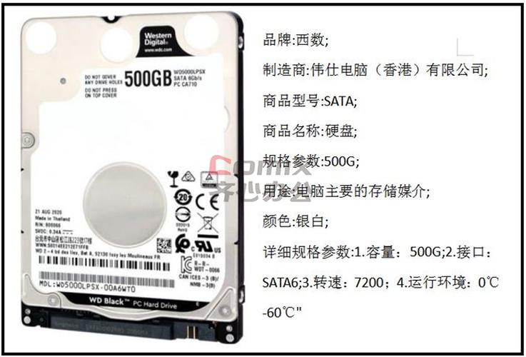 西数500G硬盘受欢迎，技术参数及实际容量深入解析  第4张