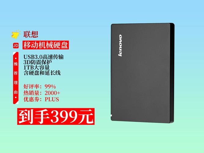 联想F308移动硬盘1T：实用存储佳选，简约外观超吸睛