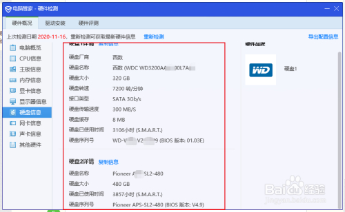 查阅笔记本硬盘存储状况，了解电脑软硬件信息及查看步骤  第4张